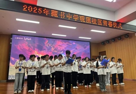 【砚溪印象】绽放青春 逐梦前行——藏书中学砚溪校区青春仪式