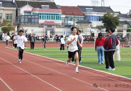 【璞石留痕】青春飞扬，运动启航！ 藏书中学2025年秋季运动会圆满落幕