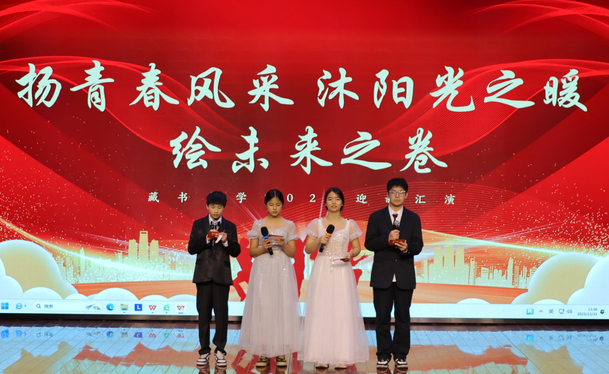 【璞石留痕】策马逐梦 艺启华章——藏书中学2026年元旦文艺汇演