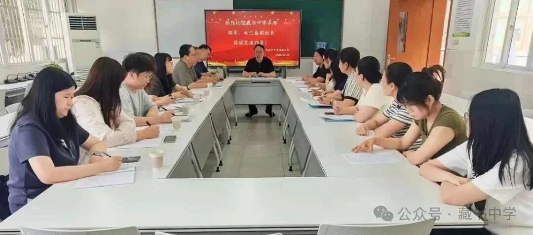 【砚溪印象】互鉴促成长 聚力迎中考——藏书中学两校区初三备课组中考备考交流研讨活动