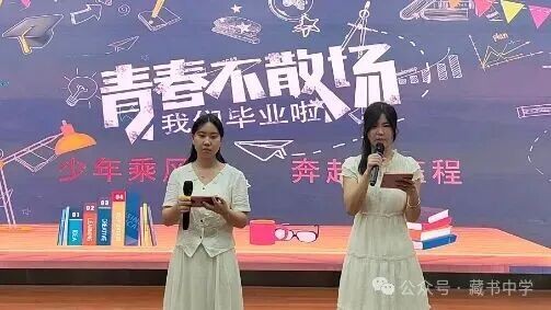 【砚溪印象】少年乘风起 奔赴新征程——藏书中学砚溪校区2026届初三毕业典礼