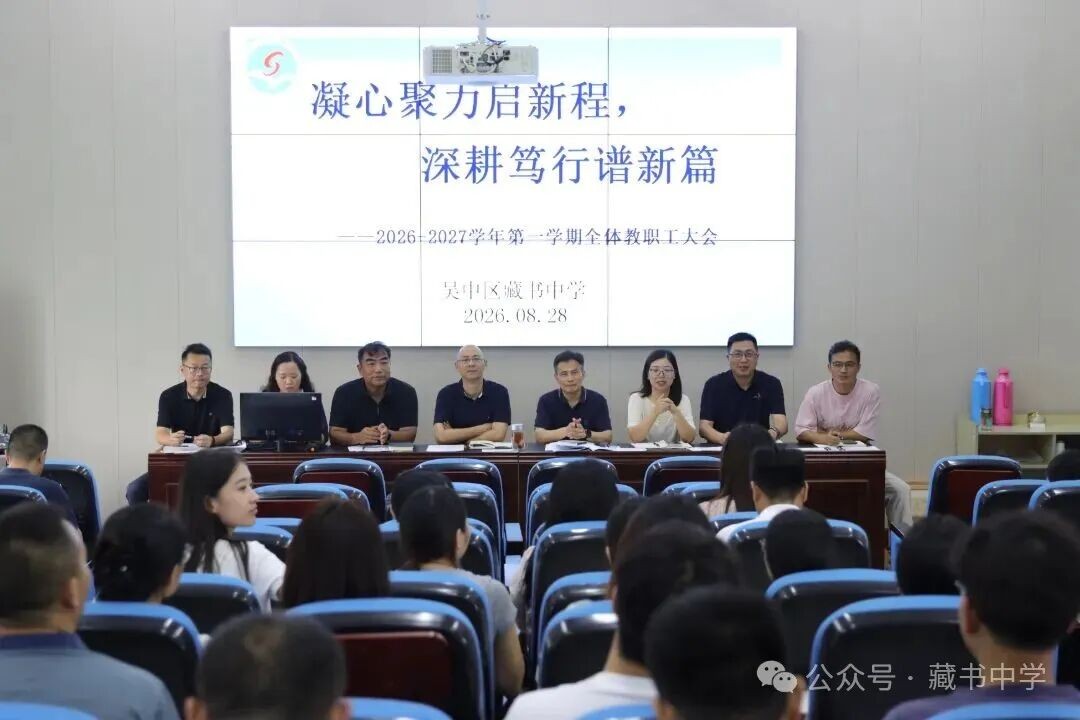 【共书华章】新学期藏梦向未来 新起点书写新篇章
